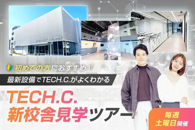 TECH.C. 新校舎が完成！最先端のクリエイター育成環境を公開～最新設備が見学できる新校舎見学ツアー開催中～ 画像 5