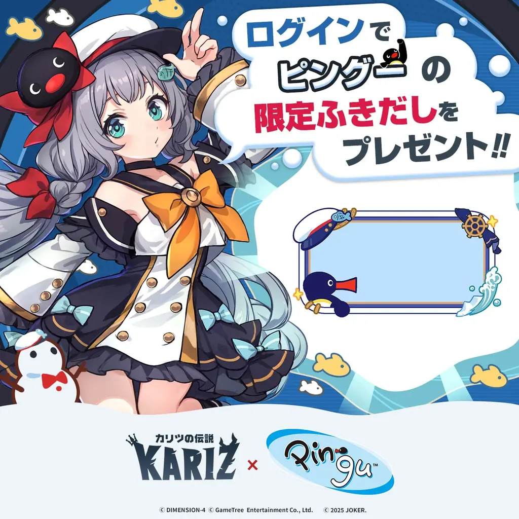 竜と暮らす冒険RPG『KARIZ – カリツの伝説 – 』リリース二周年大人気キャラクター『ピングー』との記念コラボイベント開催！ 画像 3