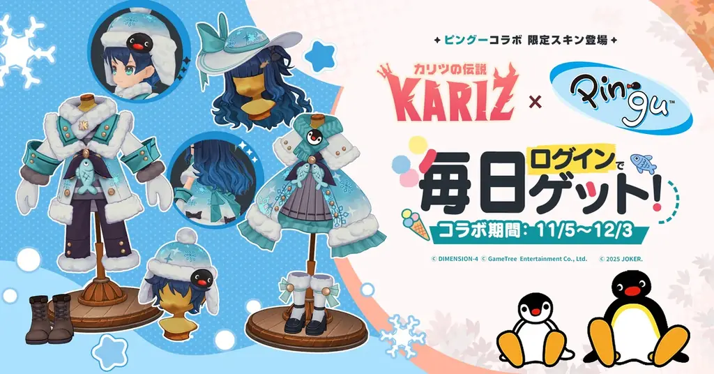 竜と暮らす冒険RPG『KARIZ – カリツの伝説 – 』リリース二周年大人気キャラクター『ピングー』との記念コラボイベント開催！ 画像 5