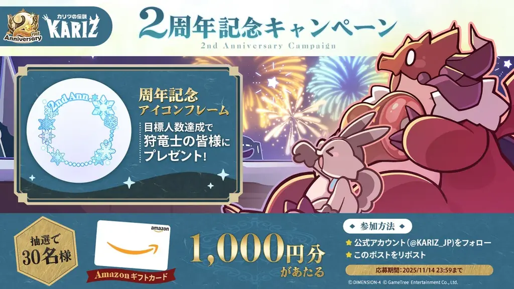 竜と暮らす冒険RPG『KARIZ – カリツの伝説 – 』リリース二周年大人気キャラクター『ピングー』との記念コラボイベント開催！ 画像 7