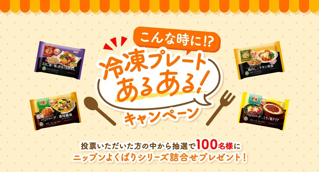 『耐え子の日常』と「ニップン よくばりシリーズ」のコラボキャンペーンが開始しました！ 画像 4