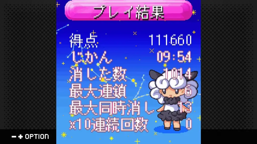 【G-MODEアーカイブス】『キラ☆キラ』Nintendo Switchにて11月6日(木)配信決定！かわいい星座キャラがきらめく連鎖パズルゲーム 画像 5