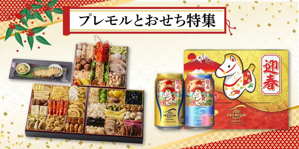 板前魂×プレモル、年末年始を彩るAmazonコラボ