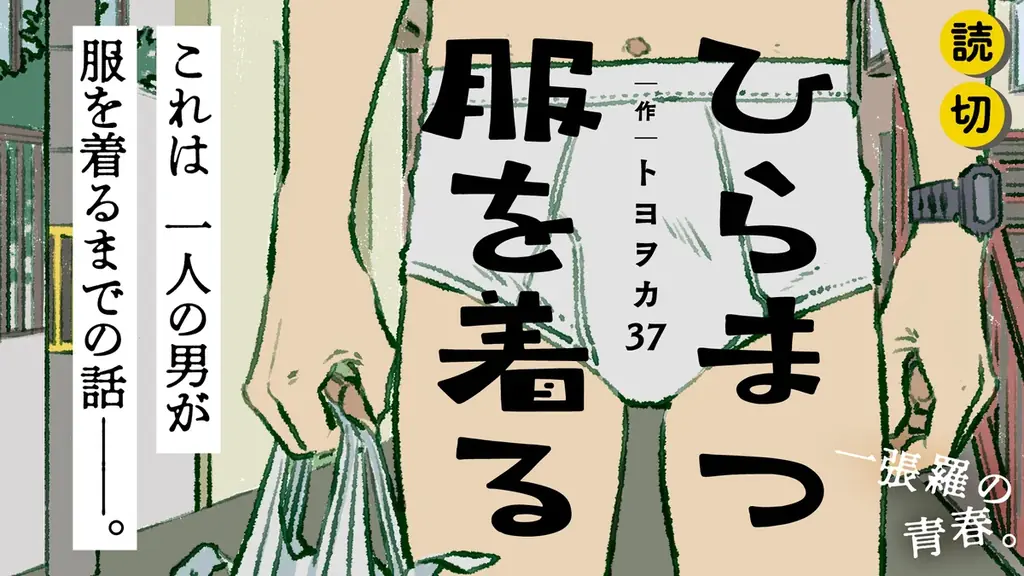 ソラジマが紙書籍出版に参入！漫画レーベル「よすみ」から、初の書籍『別冊よすみ 第一集』を全国書店で12月12日(金)より発売。 画像 6