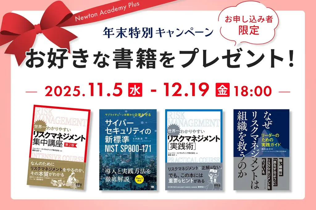 1/14開始：ニュートンの2026研修スケジュール公開