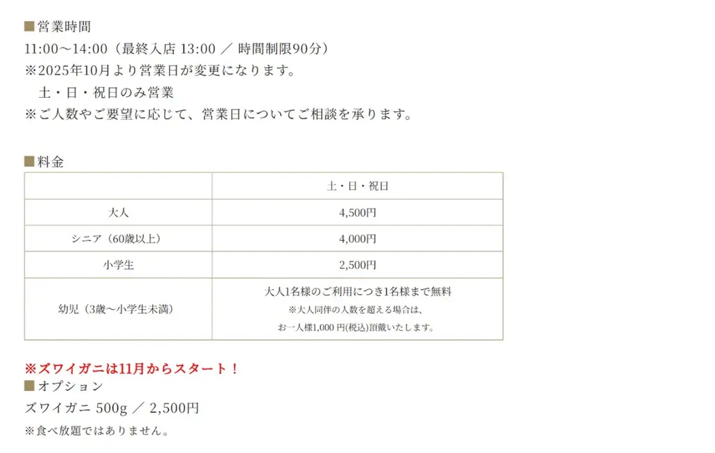 ホテルプラザ神戸「バイキングレストランSORA」、冬の味覚“ズワイガニ”食べ放題が登場！ 画像 6