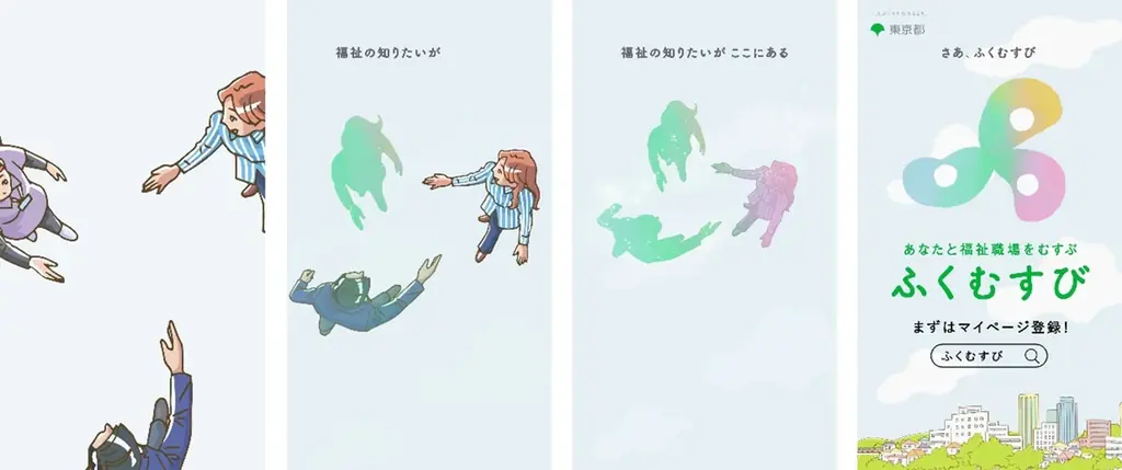 11月11日は「介護の日」福祉職場の情報サイト「ふくむすび」最新レポート！FC東京とコラボ！選手の適職は？味の素スタジアムイベントブースにハローキティが登場！ハイタッチ会や適職診断パネル展示を実施 画像 11