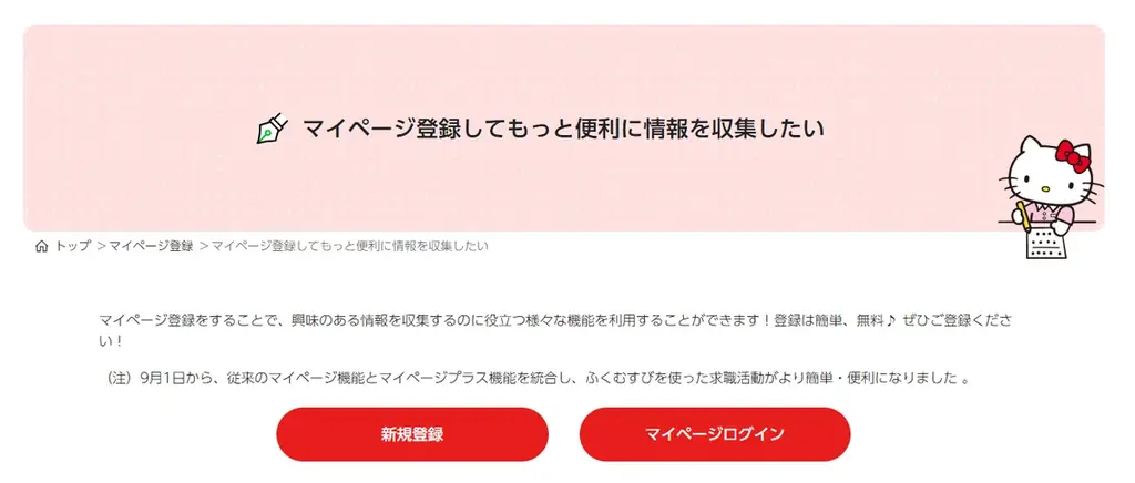 11月11日は「介護の日」福祉職場の情報サイト「ふくむすび」最新レポート！FC東京とコラボ！選手の適職は？味の素スタジアムイベントブースにハローキティが登場！ハイタッチ会や適職診断パネル展示を実施 画像 12