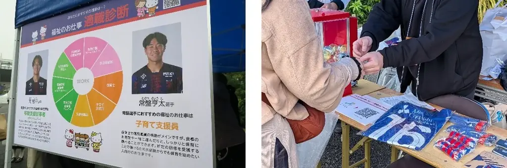 11月11日は「介護の日」福祉職場の情報サイト「ふくむすび」最新レポート！FC東京とコラボ！選手の適職は？味の素スタジアムイベントブースにハローキティが登場！ハイタッチ会や適職診断パネル展示を実施 画像 6
