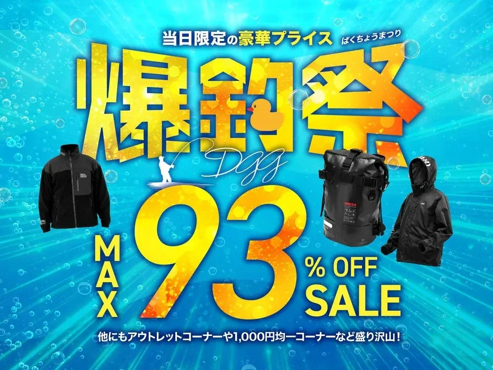 釣り業界が大阪に集結！行かない理由がない──豪華38社が参加する『DRESS GEAR GATHERING 2025』が11月15日（土）開催！ 画像 9