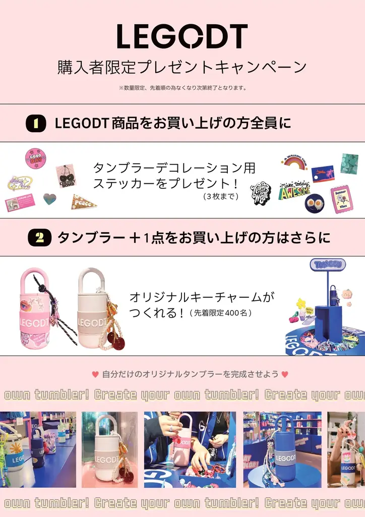 【韓国発！】デコれる機能派タンブラー〈LEGODT〉のPOPUP第3弾がグランツリー武蔵小杉に登場！ 画像 5