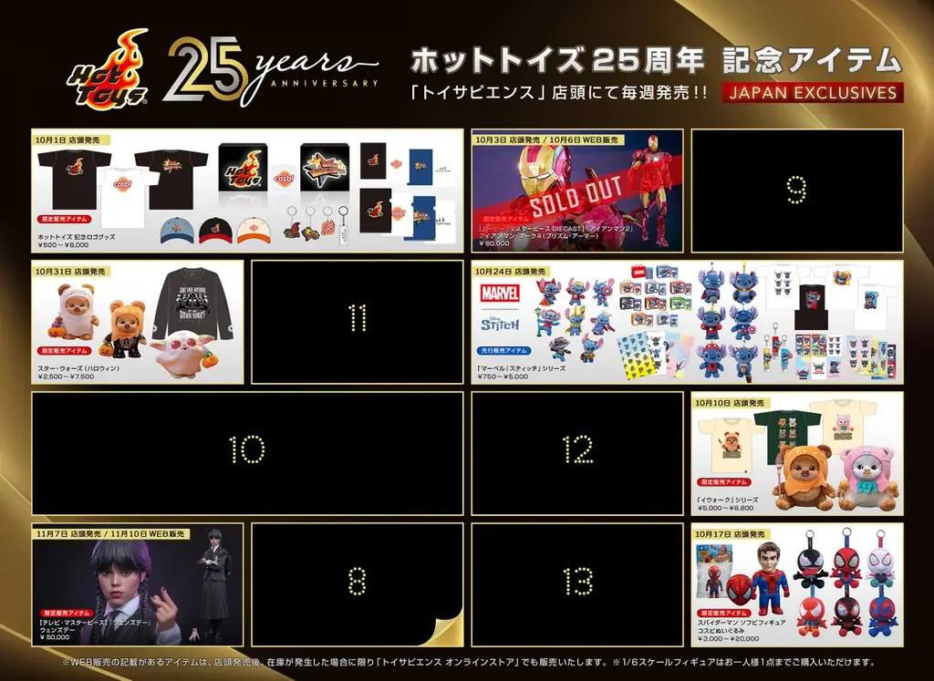 ウェンズデー店頭発売