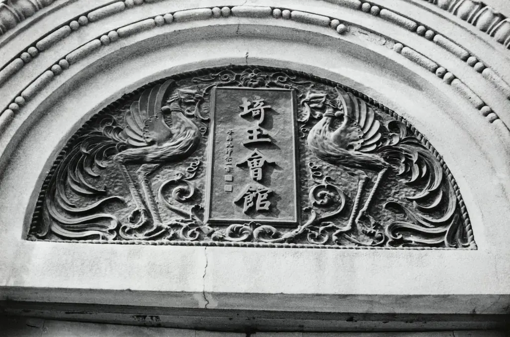 上映会と講演「埼玉会館 ～浦和のまちと共に一世紀～」 SKIPシティ彩の国ビジュアルプラザの映像ホールにて12月7日（日）開催（入場無料） 画像 4