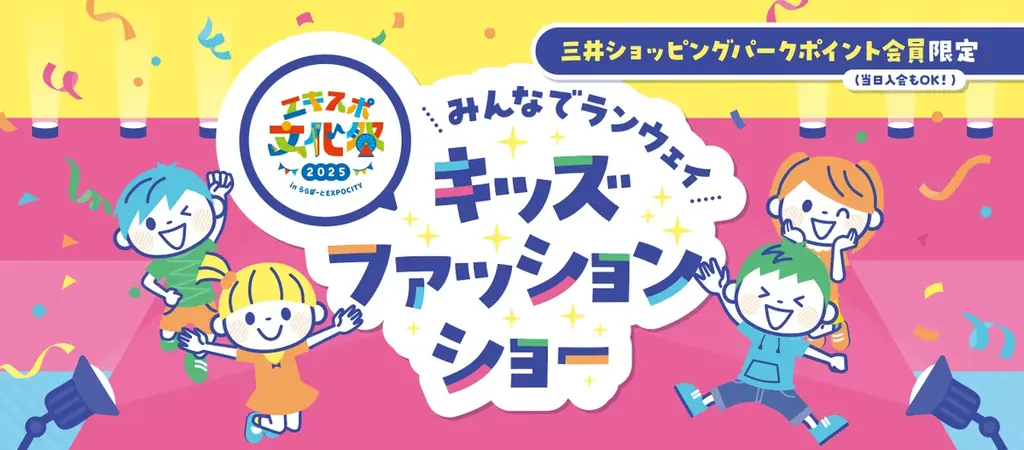 三井ショッピングパーク ららぽーとEXPOCITY　EXPO’70のレガシーを継承する街で、地域の産・学・官が共創！「エキスポ文化祭2025 in ららぽーとEXPOCITY」11月15日(土)開催！ 画像 7