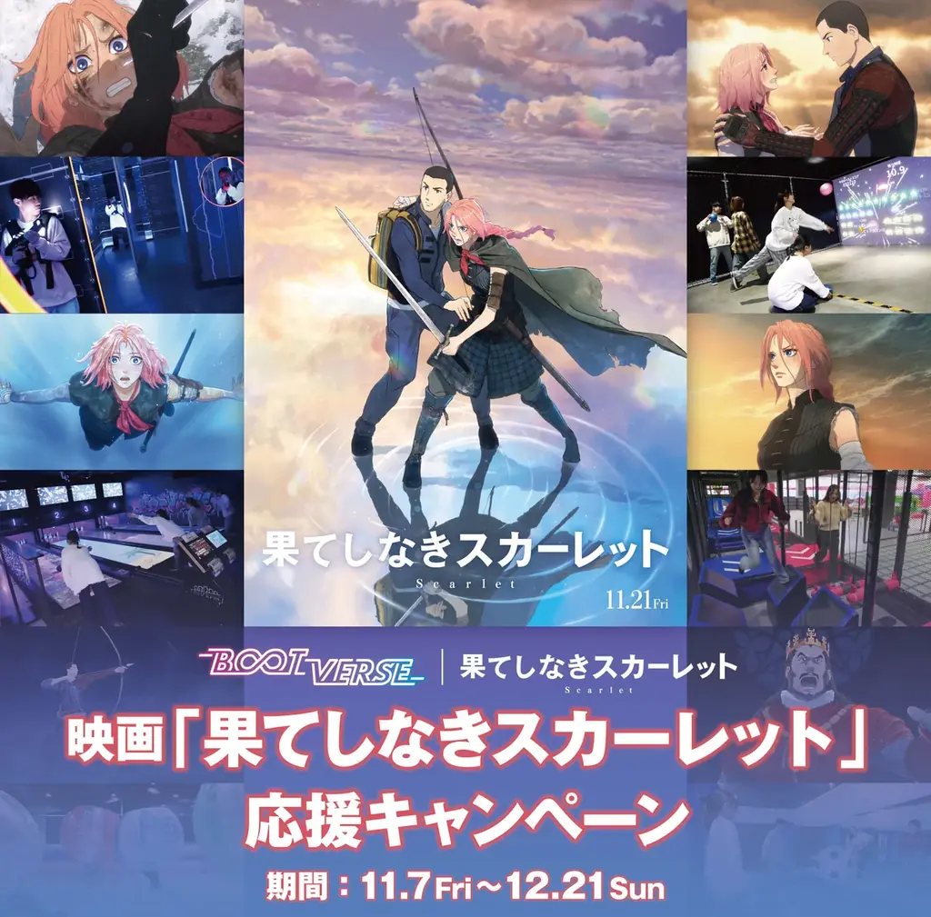 11/7開始　BOOTVERSE×スカーレット コラボ特典と来店攻略