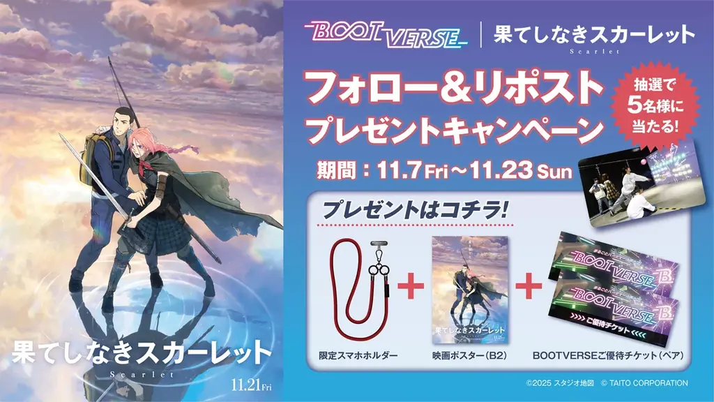 BOOTVERSE｜『果てしなきスカーレット』コラボキャンペーン11月7日～開催！映画グッズが当たるSNSキャンペーン＆来店プレゼント※をご用意！ 画像 2