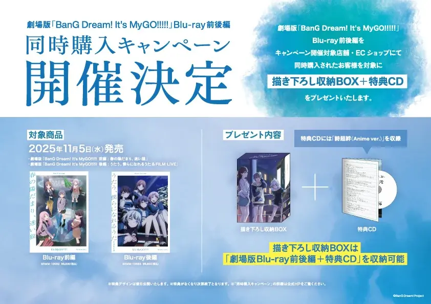 劇場版「BanG Dream! It’s MyGO!!!!!」Blu-ray 前編／後編 本日同時発売 画像 10