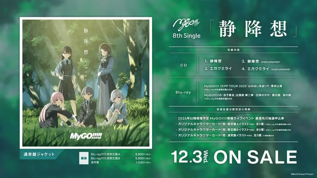 劇場版「BanG Dream! It’s MyGO!!!!!」Blu-ray 前編／後編 本日同時発売 画像 14