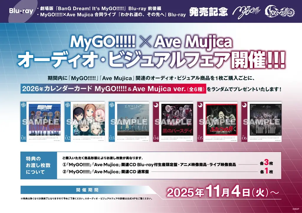 劇場版「BanG Dream! It’s MyGO!!!!!」Blu-ray 前編／後編 本日同時発売 画像 9