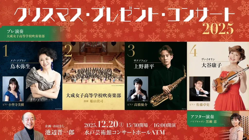 クリスマス・プレゼント・コンサート2025 画像 1