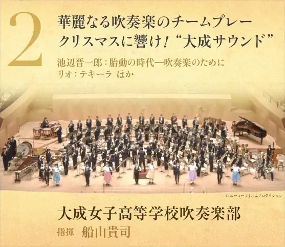 クリスマス・プレゼント・コンサート2025 画像 3