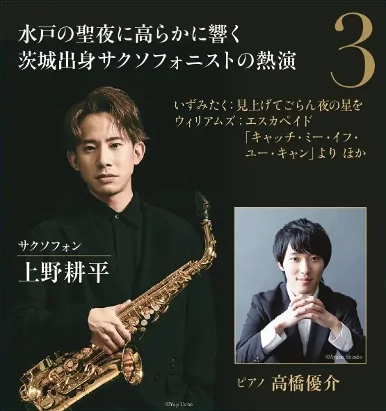 クリスマス・プレゼント・コンサート2025 画像 4