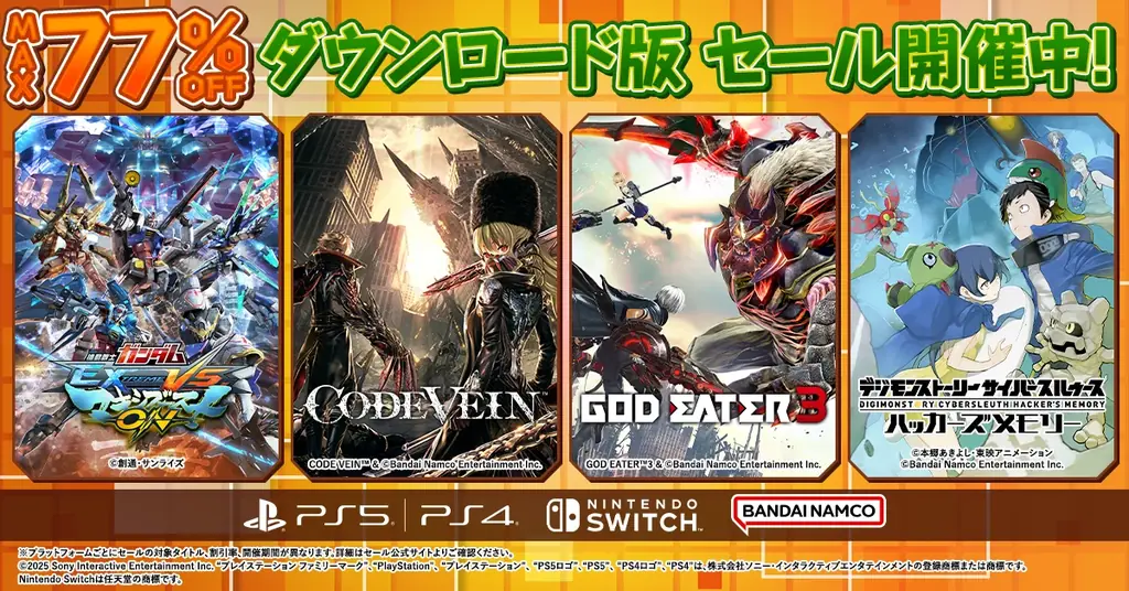 ダウンロード版ゲームが最大77％OFFとなるセールが開催中！『CODE VEIN デラックスエディション』は75%OFF！ 画像 1