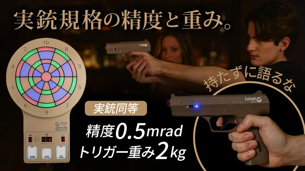 DartShot Combo発売