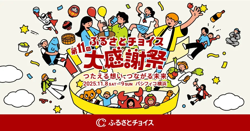 11/8開催｜福井市が初出展　返礼品を試食で紹介