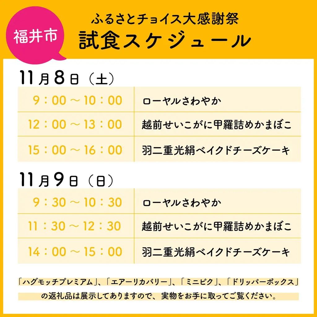 【福井県福井市】日本最大級のふるさと納税イベント「第11回ふるさとチョイス大感謝祭」に初参加‼ 画像 2
