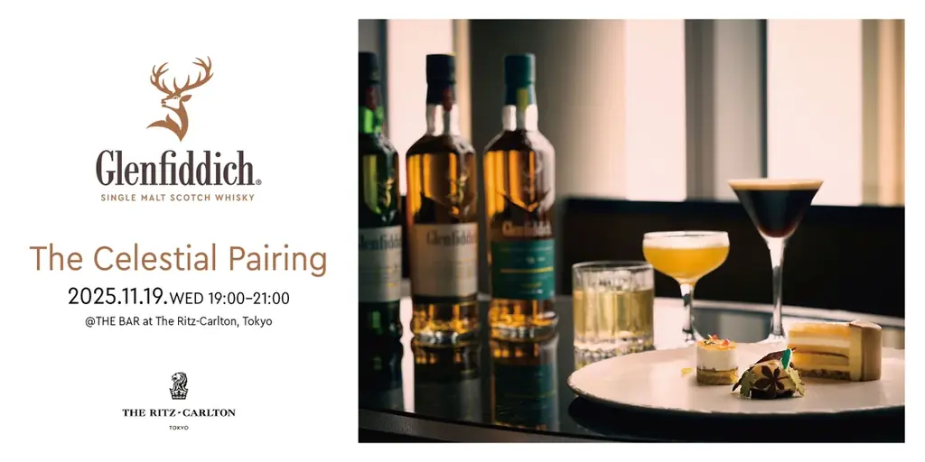 11月19日限定　ザ・リッツで味わうグレンフィディックの天空ペアリング