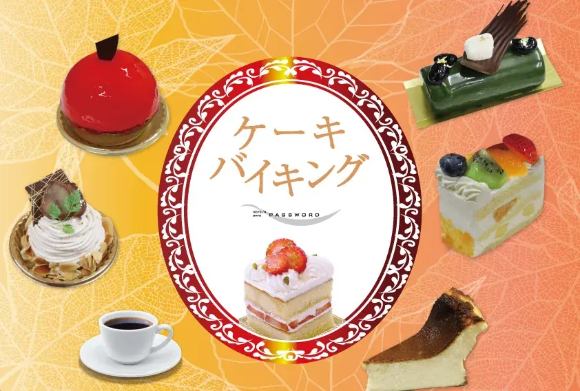 ホテルでケーキバイキング
