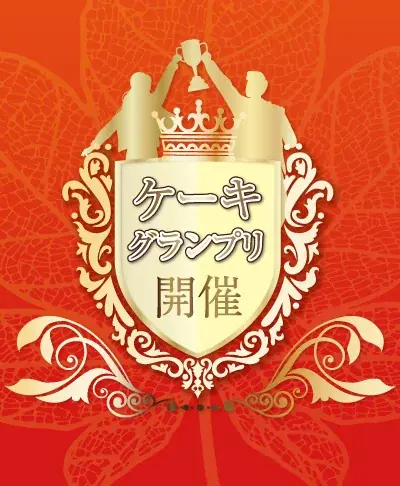 【ホテルグランヴィア和歌山】人気企画4度目の登場！ ホテルズカフェパスワード ケーキバイキング開催　食べて、選んで、あなたの“推しケーキ”をNo.1に！ 画像 2