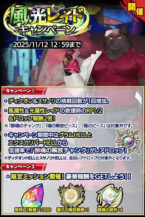 クレイヴ・サーガ、風光レイド開催　報酬増＆新ガチャ登場