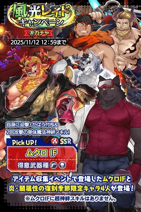 『クレイヴ・サーガ 神絆の導師』 風光レイドキャンペーン開催！攻略に役立つ新キャラや期間限定ガチャも登場！ 画像 3