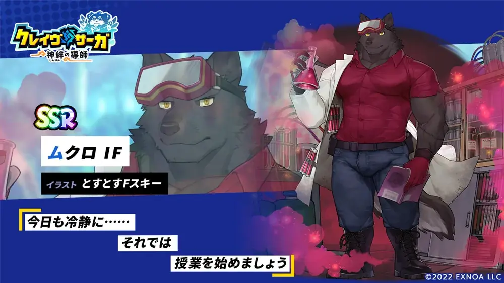 『クレイヴ・サーガ 神絆の導師』 風光レイドキャンペーン開催！攻略に役立つ新キャラや期間限定ガチャも登場！ 画像 4