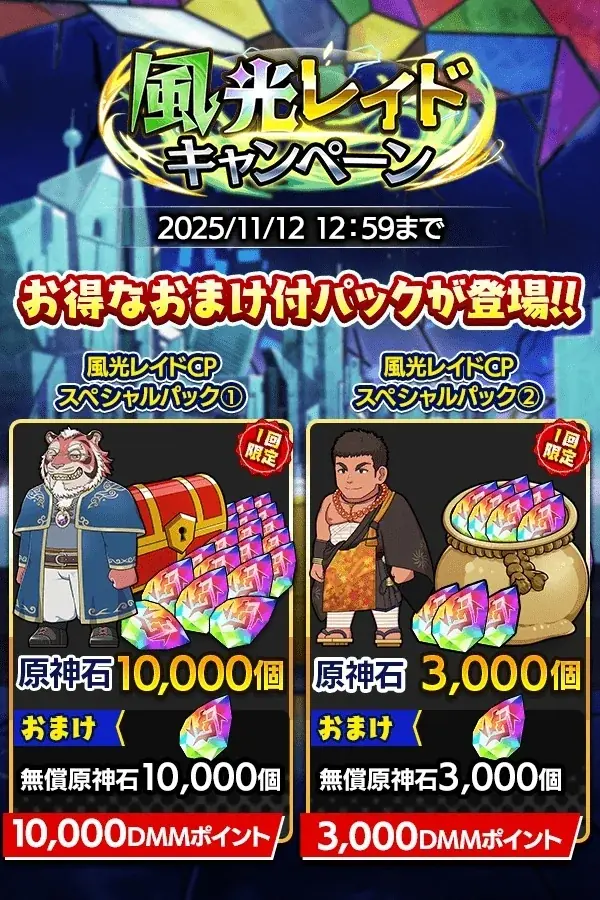 『クレイヴ・サーガ 神絆の導師』 風光レイドキャンペーン開催！攻略に役立つ新キャラや期間限定ガチャも登場！ 画像 5