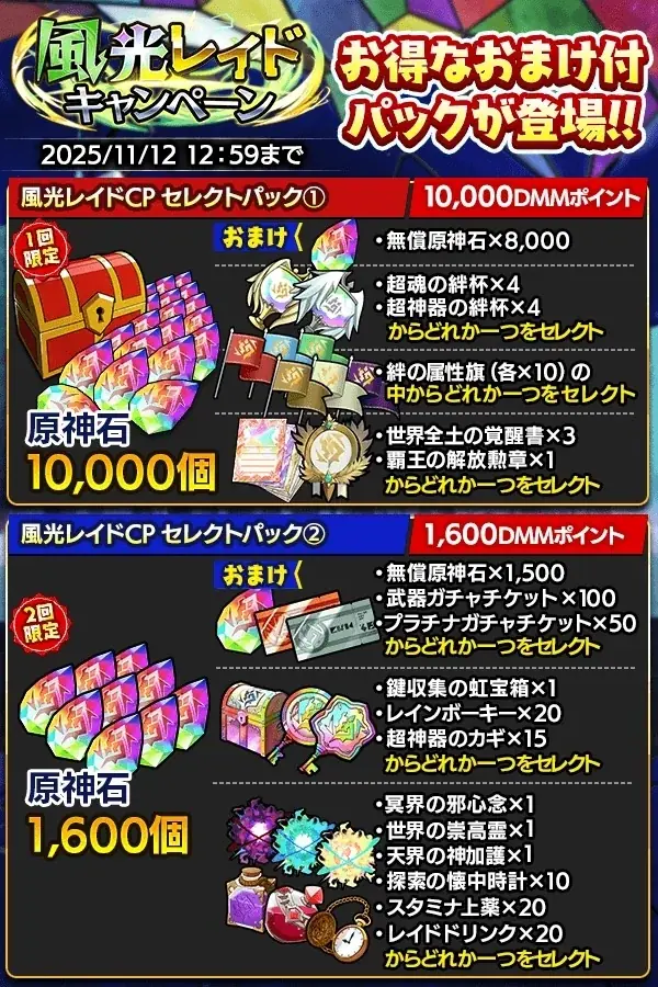 『クレイヴ・サーガ 神絆の導師』 風光レイドキャンペーン開催！攻略に役立つ新キャラや期間限定ガチャも登場！ 画像 6