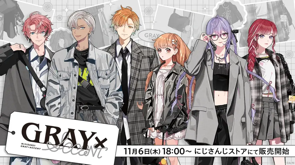 にじさんじから「GRAY×ACCENT」グッズが登場！2025年11月6日(木)18時から販売開始！ 画像 1
