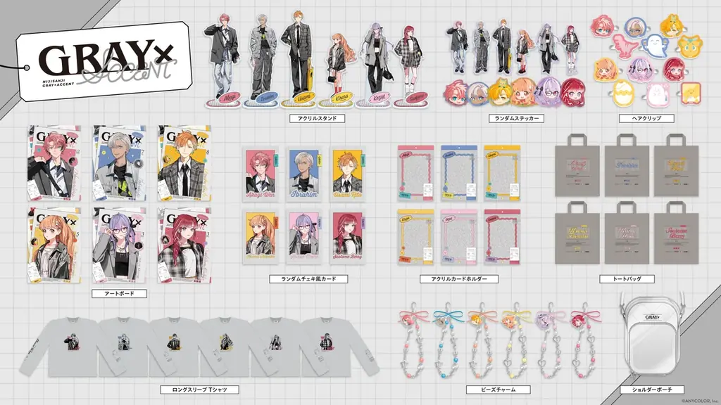 にじさんじから「GRAY×ACCENT」グッズが登場！2025年11月6日(木)18時から販売開始！ 画像 2