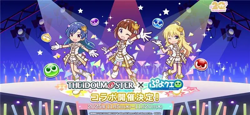 『ぷよぷよ!!クエスト』「アイドルマスター」とのコラボイベント本日より開催！コラボ期間にログインすると「[★6]秋月律子＆どんぐりガエル」をプレゼント！ 画像 1