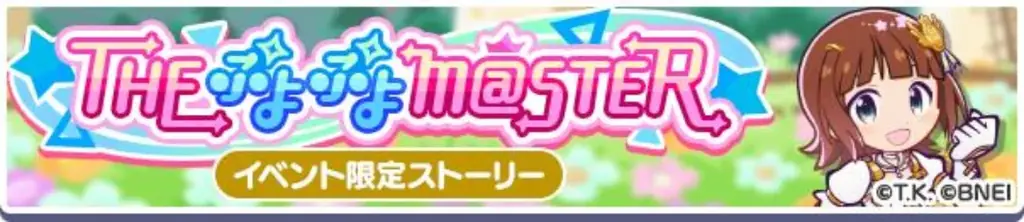 『ぷよぷよ!!クエスト』「アイドルマスター」とのコラボイベント本日より開催！コラボ期間にログインすると「[★6]秋月律子＆どんぐりガエル」をプレゼント！ 画像 18