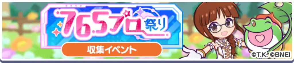 『ぷよぷよ!!クエスト』「アイドルマスター」とのコラボイベント本日より開催！コラボ期間にログインすると「[★6]秋月律子＆どんぐりガエル」をプレゼント！ 画像 19