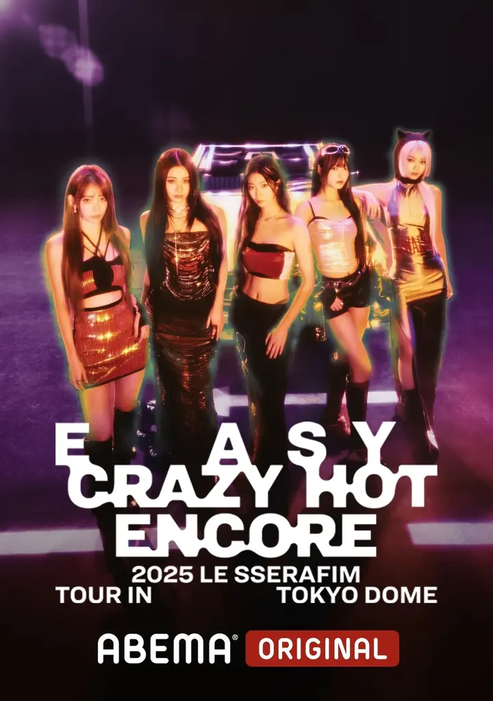 『2025 LE SSERAFIM TOUR ‘EASY CRAZY HOT’ ENCORE IN TOKYO DOME』を、2025年11月19日（水）午後5時よりABEMAにて国内独占・無料生中継 画像 2