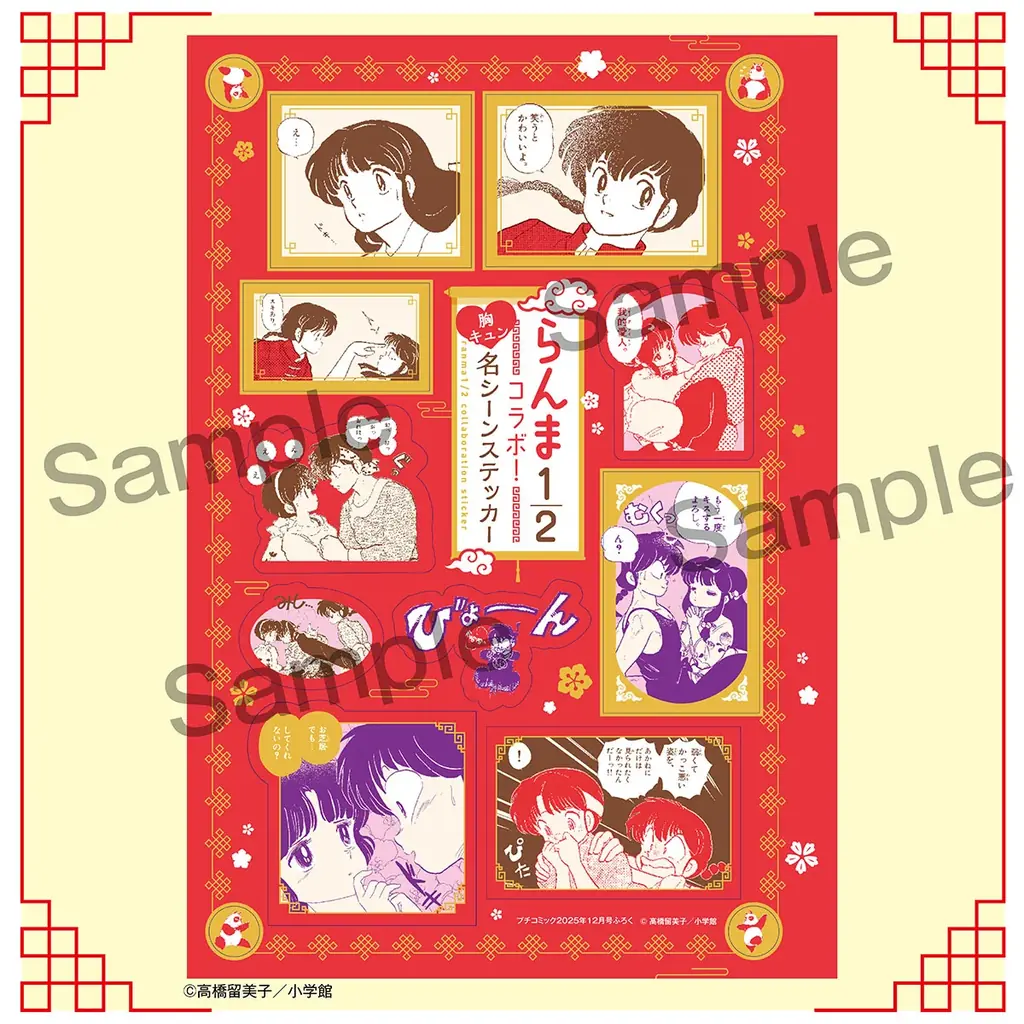TVアニメ第2期放送記念！『らんま1/2』コラボ付録が小学館の少女·女性コミック4誌に登場！ 画像 3