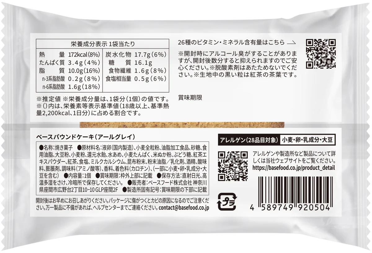 大人のご褒美スイーツ「BASE Pound Cake」シリーズ新登場！「BASE Pound Cake アールグレイ」2025年11月12日（水）新発売 画像 10