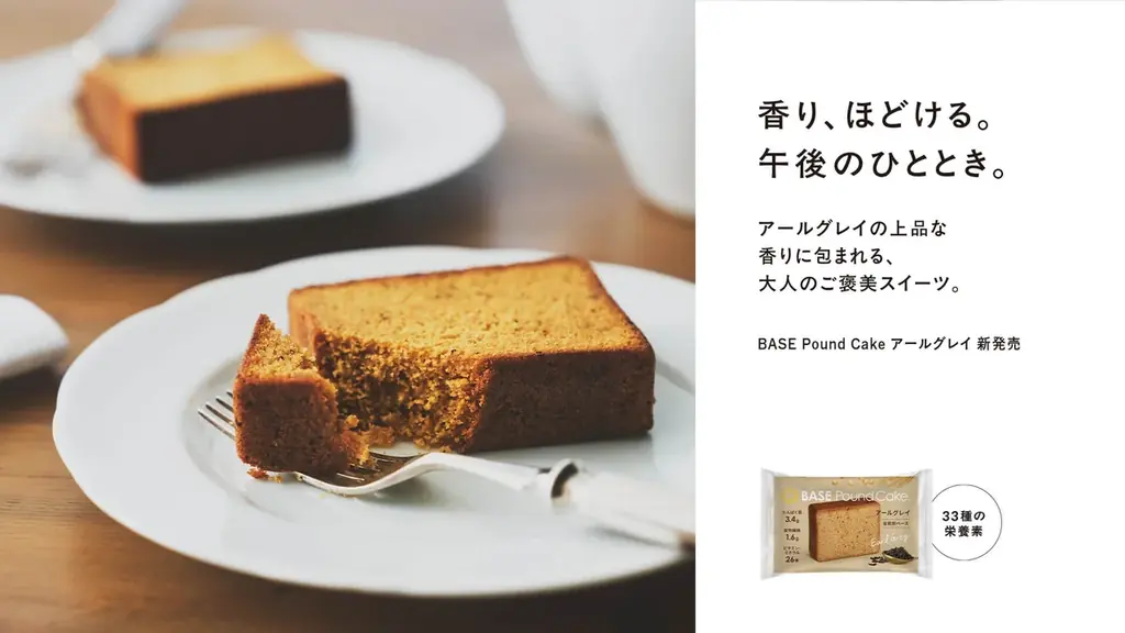 大人のご褒美スイーツ「BASE Pound Cake」シリーズ新登場！「BASE Pound Cake アールグレイ」2025年11月12日（水）新発売 画像 2