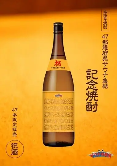 史上最多140のサウナ・温浴施設が集結！「全国サウナ物産展2025」開催！ 画像 15