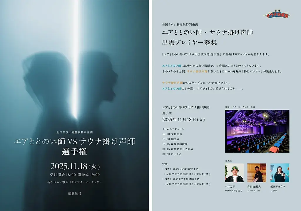 史上最多140のサウナ・温浴施設が集結！「全国サウナ物産展2025」開催！ 画像 17