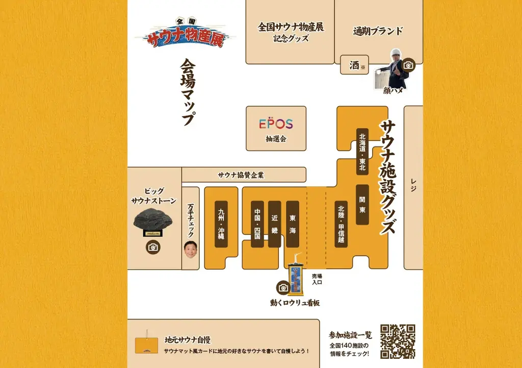 史上最多140のサウナ・温浴施設が集結！「全国サウナ物産展2025」開催！ 画像 3